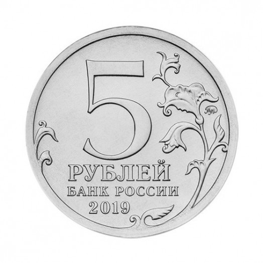 Монета 5 рублей «Крымский мост»