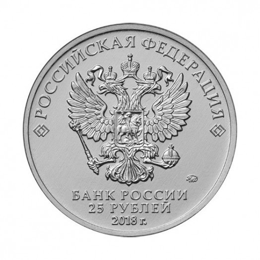 Монета 25 рублей «Армейские международные игры»