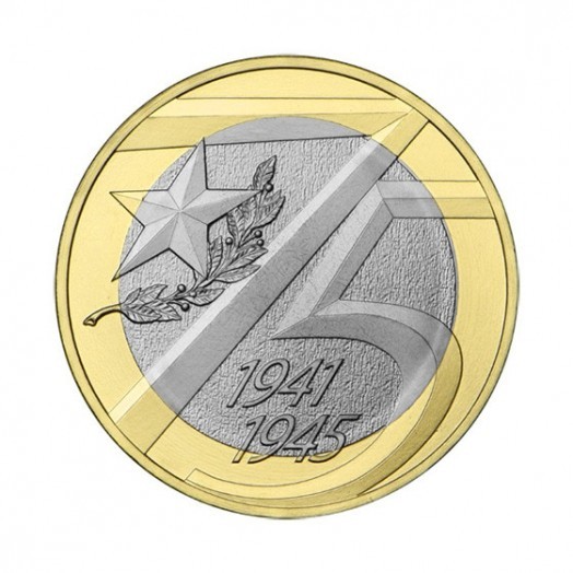 Монета 10 рублей «75 лет Победы советского народа в Великой Отечественной войне»