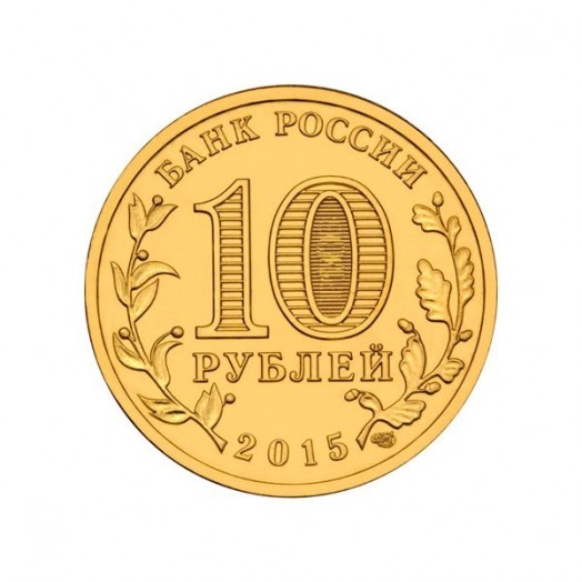 Монета 10 рублей «Хабаровск»