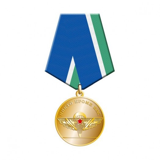 Медаль «За верность десантному братству»