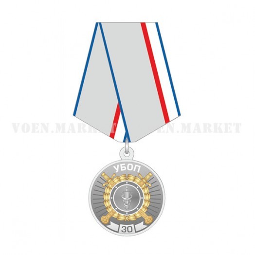 Медаль «30 лет УБОП МВД России»