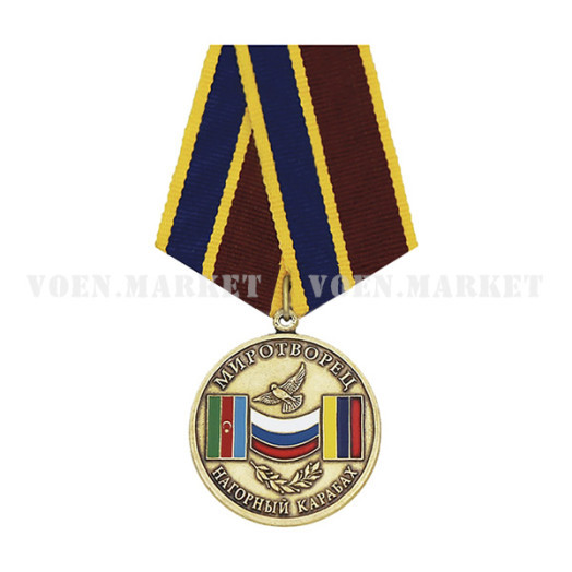 Медаль «Миротворец Нагорный Карабах»