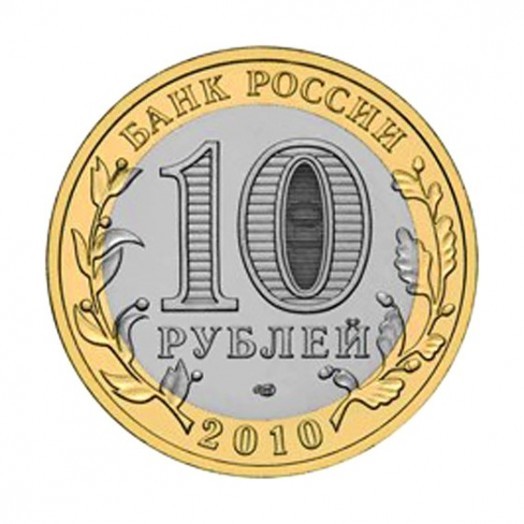 Монета 10 рублей «Пермский край»