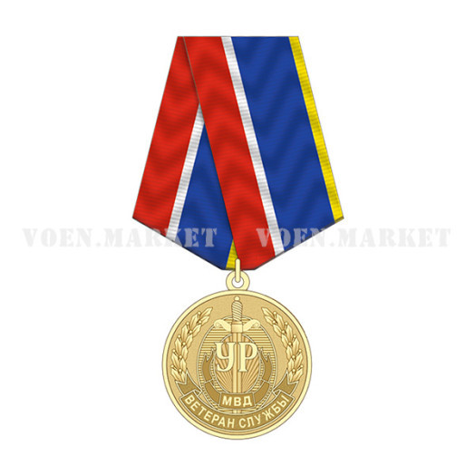 Медаль «Ветеран Уголовного розыска МВД России»