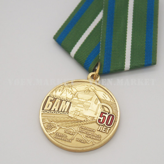 Медаль «50 лет БАМ»