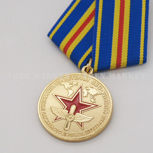 Медаль «Ветеран ВВС» (За исполнение служебного долга за пределами Отечества)