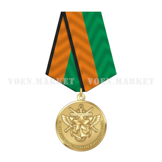 Медаль «За образцовое исполнение воинского долга» (МО)