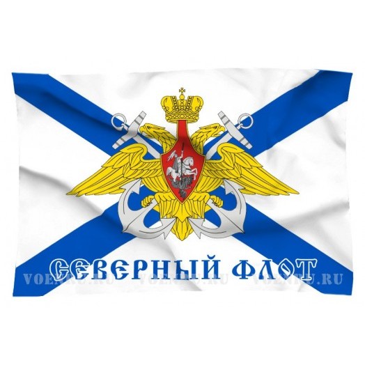 Флаг Северного флота ВМФ России