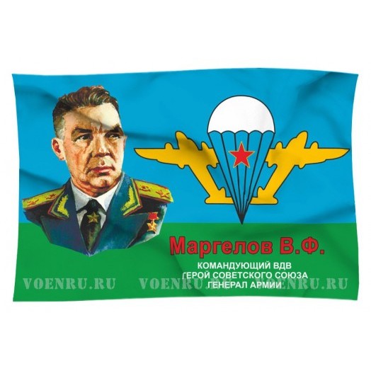 Флаг ВДВ МО СССР «Генерал армии Маргелов»