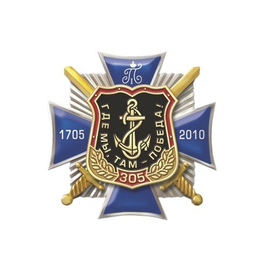 Знак «305 лет Морской пехоте»