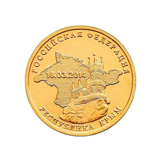 Монета 10 рублей «Республика Крым»