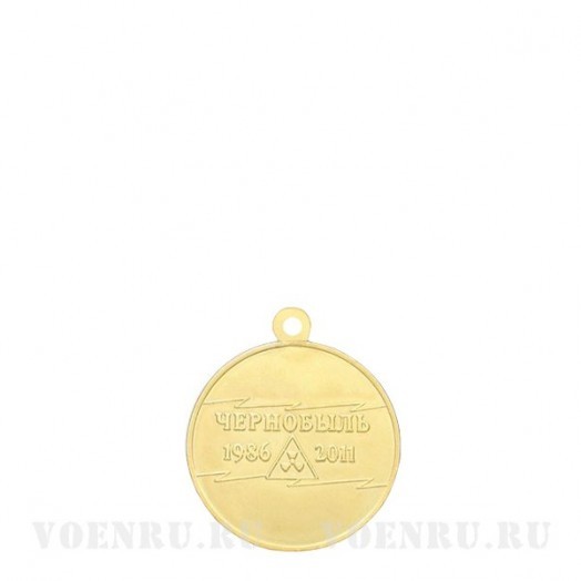 Медаль «Участник ликвидации последствий аварии ЧАЭС»