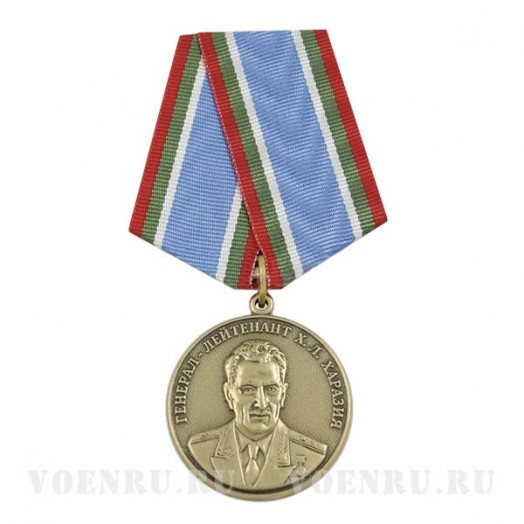 Медаль «Генерал-лейтенант Х.Л. Харазия»