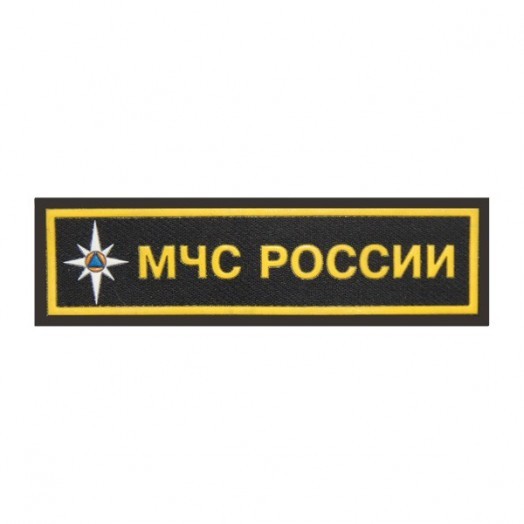Нашивка на грудь «МЧС России»