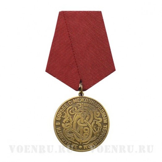 Медаль «За заслуги в борьбе с международным терроризмом»
