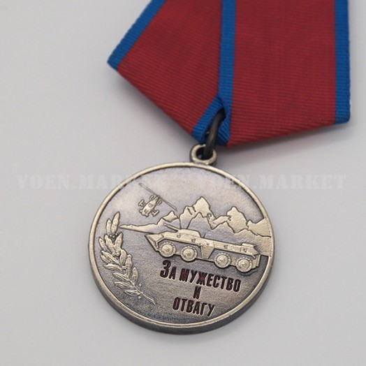 Медаль «За мужество и отвагу» (Антитеррор)