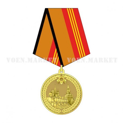 Медаль «За участие в военном параде в ознаменование 70-летия Победы в Великой Отечественной войне»