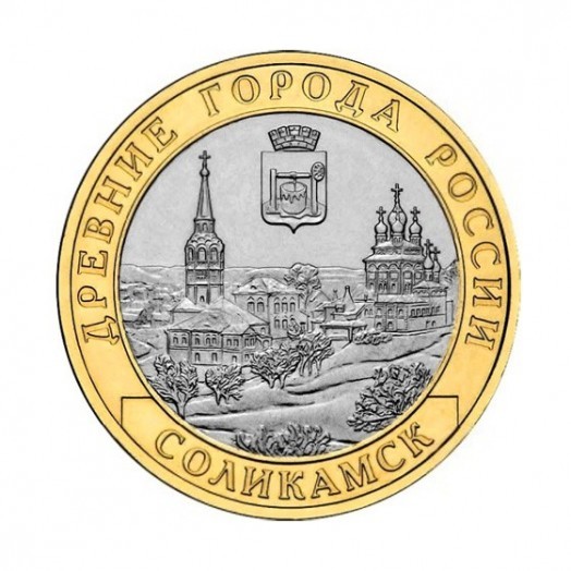 Монета 10 рублей «Соликамск»