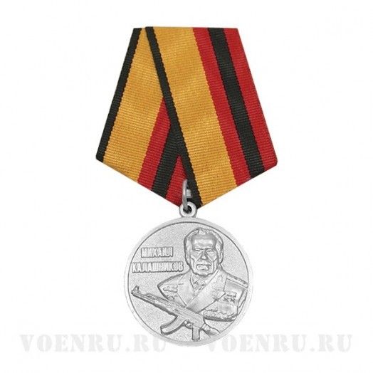 Медаль «Михаил Калашников»