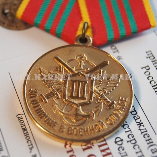 Медаль «За отличие в военной службе» 3 степени (МО, 1995 г.)
