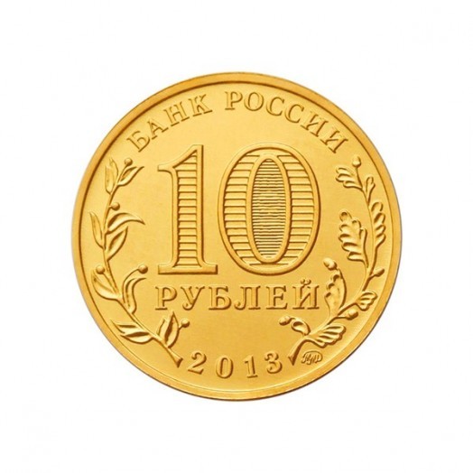 Монета 10 рублей «20-летие принятия Конституции Российской Федерации»
