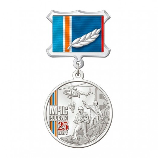 Медаль «25 лет МЧС России» #1