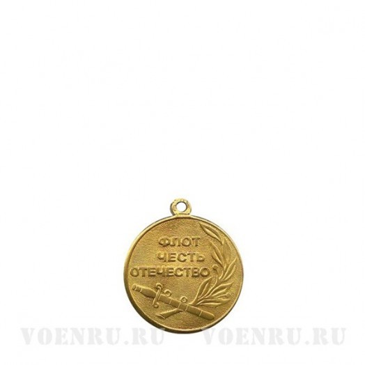 Медаль «Ветеран ВМФ» #2