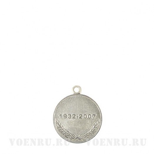 Медаль «75 лет Гражданской обороне МЧС России»