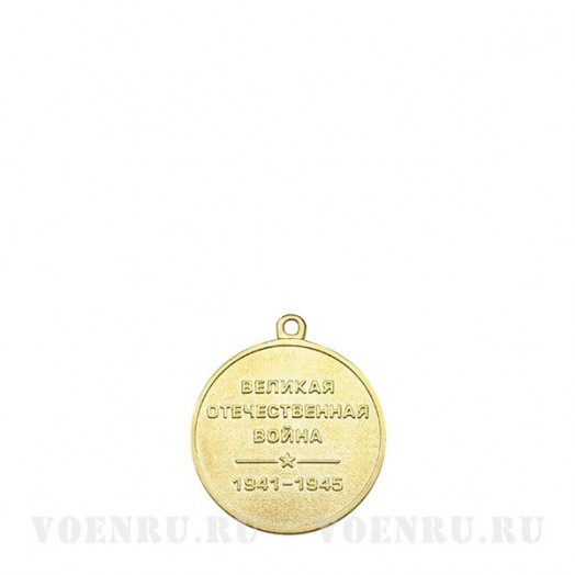Медаль «Дети войны. 70 лет Победы»
