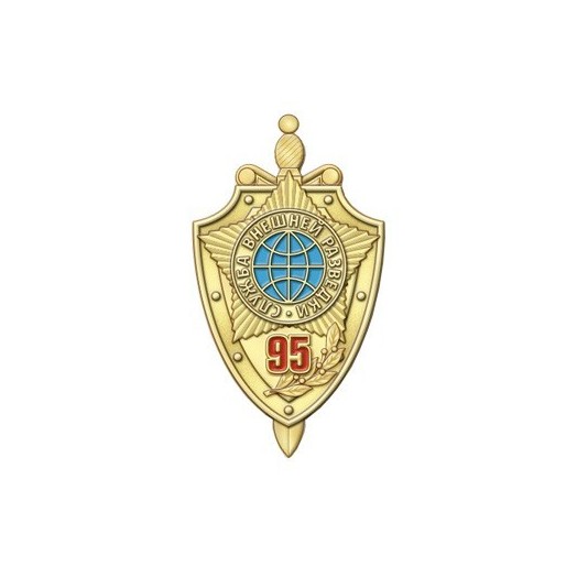 Знак «95 лет СВР России» #1
