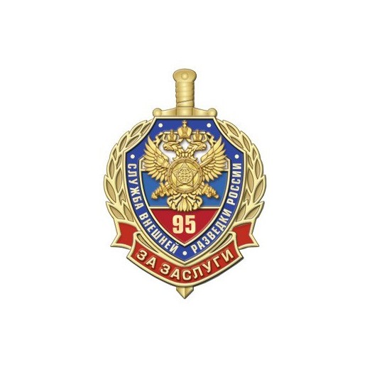 Знак «95 лет СВР России. За заслуги»
