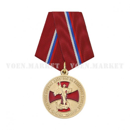 Медаль «Участник боевых действий на Северном Кавказе» (МВД)