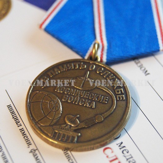 Медаль «В память о службе в Космических войсках»