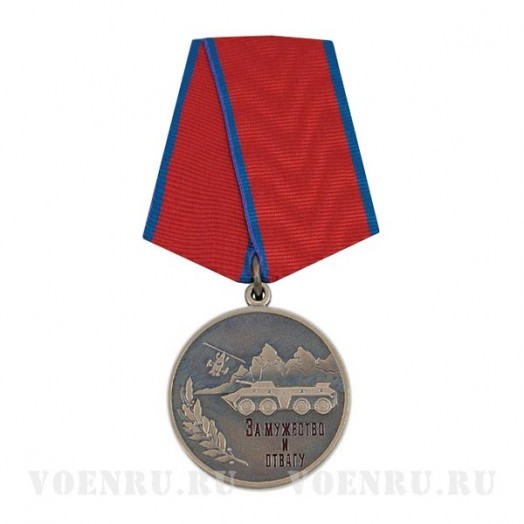 Медаль «За мужество и отвагу» (Антитеррор 1994-2006)