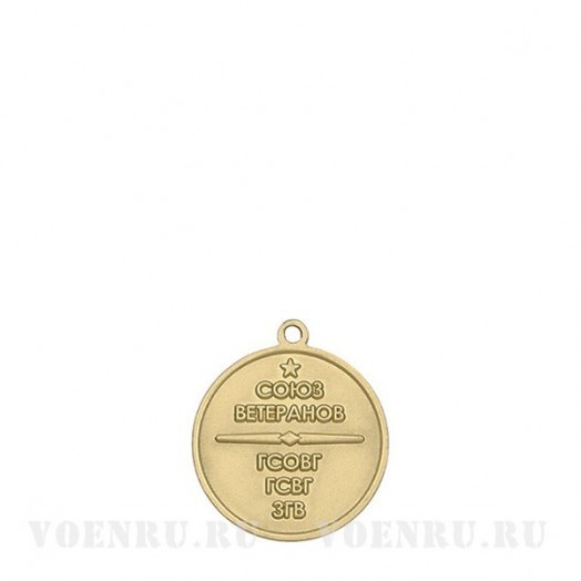 Медаль «70 лет образования группы войск» (Союз ветеранов ГСОВГ, ГСВГ, ЗГВ)