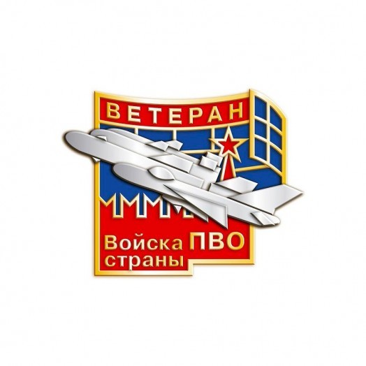 Знак «Ветеран Войск ПВО»