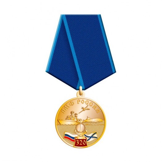Медаль «320 лет ВМФ России» #3
