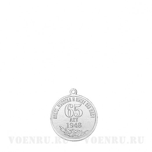 Медаль «65 лет Армейской авиации ВВС России»