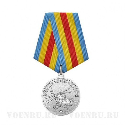 Медаль «65 лет Армейской авиации ВВС России»