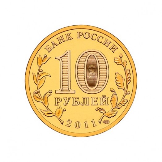 Монета 10 рублей «Ельня»