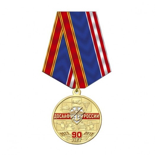 Медаль «90 лет ДОСААФ России» #1