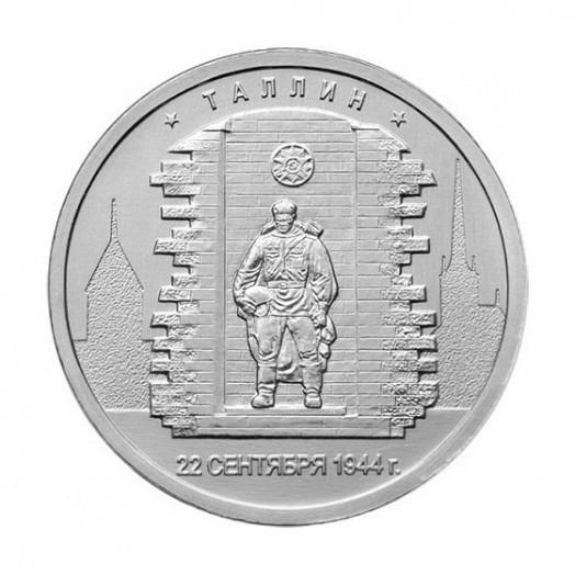 Монета 5 рублей «Таллин»