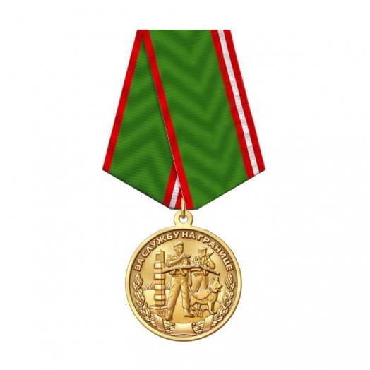 Медаль «За службу на границе» #1b