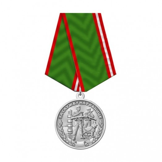 Медаль «За службу на границе» #2a