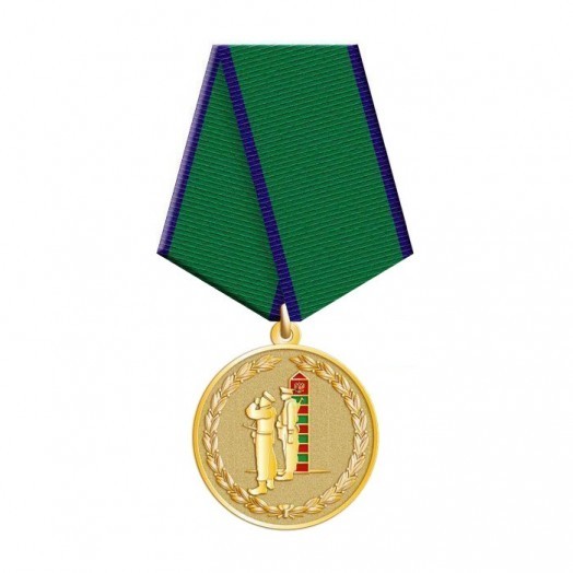 Медаль «За содействие в охране государственной границы России»