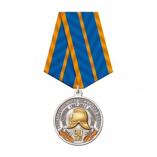Медаль «90 лет ГПН МЧС России» #3