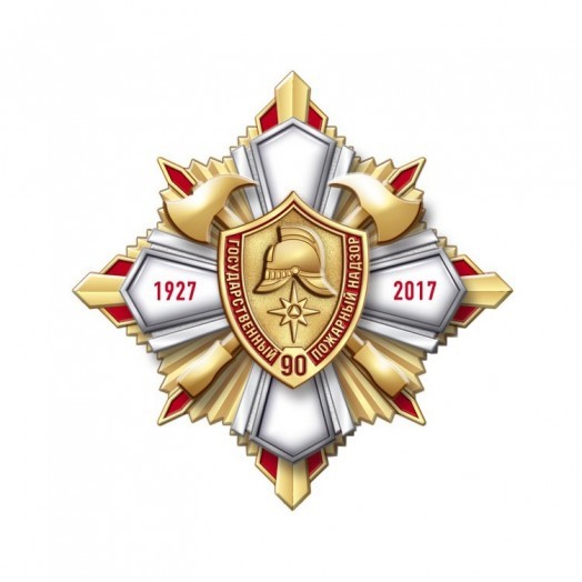 Знак «90 лет ГПН МЧС России» #3