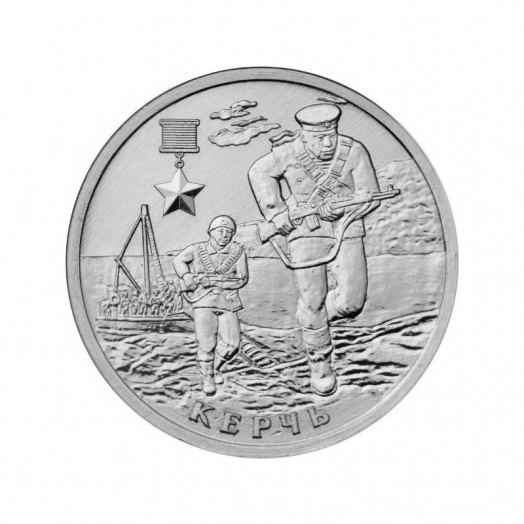 Монета 2 рубля «Керчь»