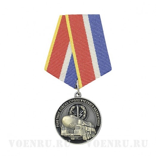 Медаль «Ветеран РВСН»